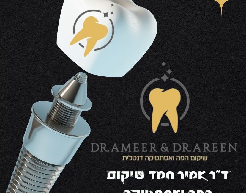 רופאי שיניים במגדל העמק
