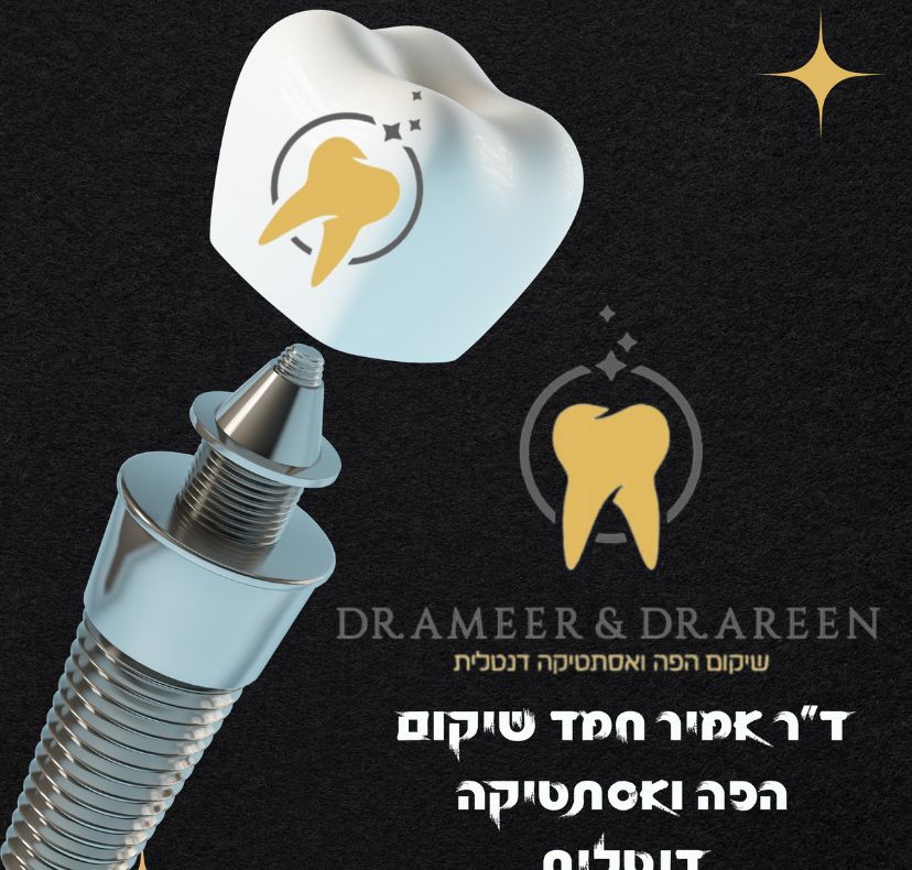 רופאי שיניים במגדל העמק